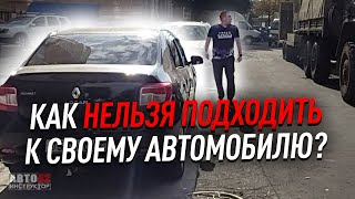 Как подходить к своему автомобилю? Правильная посадка и высадка из машины.