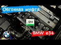 Установка обгонный муфты на генератор   Бмв е34, тюнинг шкива генератора BMW E34