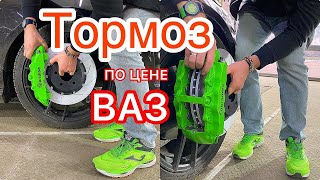 ТОРМОЗ по цене ( ВАЗ ) на Mercedes W212