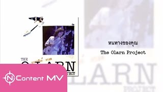 Miniatura del video "[OFFICIAL AUDIO] หนทางของคุณ - The Olarn Project"