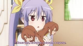 Я - летучая рыба [ (Non Non Biyori (1 season, episode 6) ]