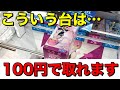 #8【成長録】橋渡し完全攻略！縦ハメよりも横ハメを狙えば簡単にゲットできます！