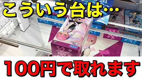 箱モノ 補助付 Ufoキャッチャー 攻略