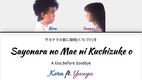 Kera ft. Yuuyu- Sayonara no Mae ni Kuchizuke o (サヨナラの前に接吻を) Kan/Rom/English Lyrics