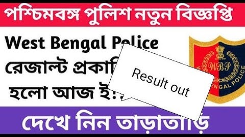 West Bengal police written exam 2020 result out /// WBP 2020 Result declare ///