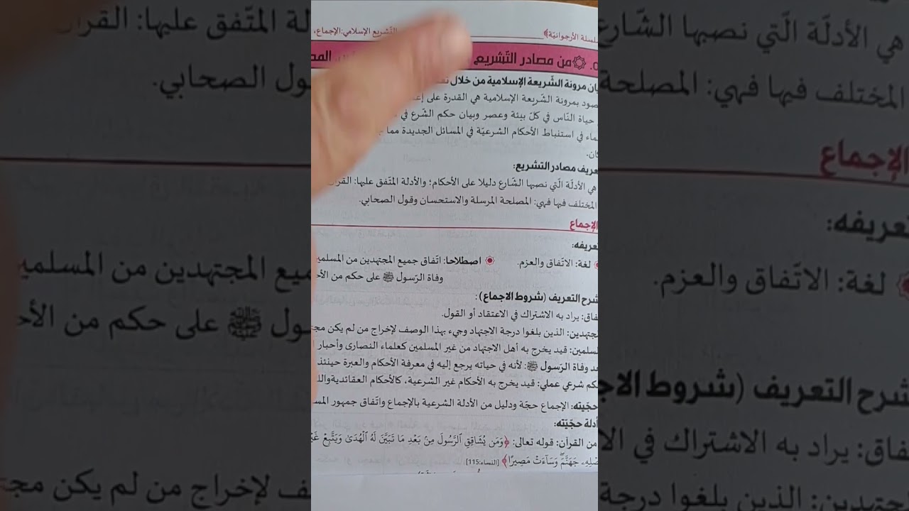أهمية مصادر التشريع الاسلامي