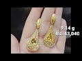 22k Gold Earring Latest Designs with Price and Weight #goldearring