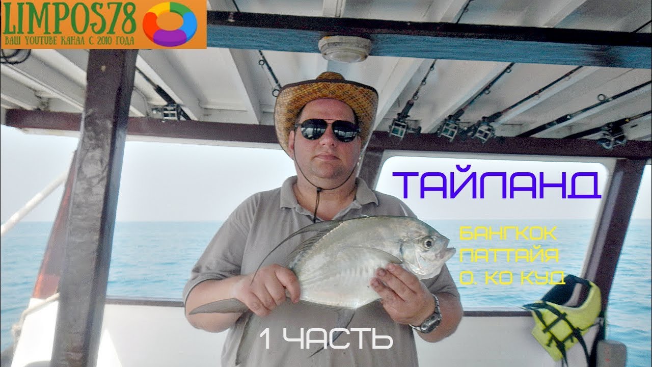 Ютуб видео путешествие по тайланду z.loдейство