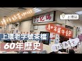 《香港美食》上環老字號茶檔｜瑞記咖啡｜樽仔奶茶咖啡｜西多士｜鮮牛肉麵｜蛋牛飽