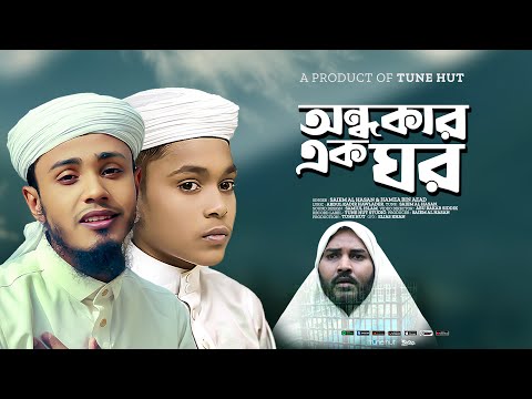 অন্ধকার এক ঘর | Ondhokar Ek Ghor | Saiem Al Hasan X Hamza Bin Azad |  Bangla Gojol 2024