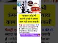 सावधान कोई भी कंपनी 8 घंटे से ज्यादा काम #shorts #ipc #work#education #ias #ips #upsc#police