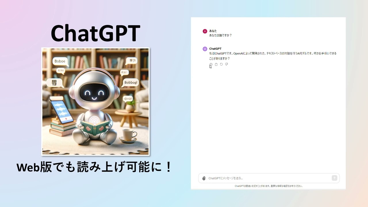 ほぼテク4月7日【最新機能】ChatGPTの朗読機能があなたの学びを革新し