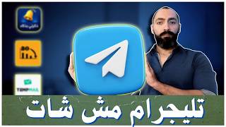 تليجرام مش شات وبس! 🤯 3 بوتات هتوفّر عليك وقت وفلوس screenshot 3