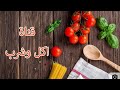 بوتجاز زانوسي ولا فريش ؟ افضل نوع استانلس ؟ اشتري ميكروويف سامسونج ؟ اجابات على بعض الاسئلة