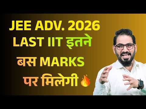 Shocking😳Last IIT कितने Marks पर मिलेगी🔥 JEE Adv. 2026 #jee #jeemain #jee2026 #advanced #neet