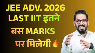 Shocking😳सिर्फ इतने Marks में IIT Confirm🔥JEE Adv. 2026 #jee #jeemain #jee2026 #advanced #neet