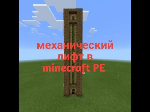 Механизмы minecraft 0.15.0| Лифт из поршней