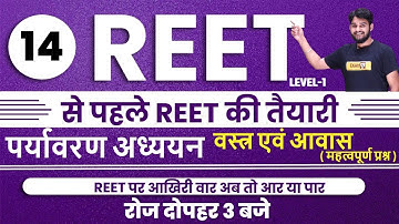 Reet 2021 || Reet EVS Classes | Reet Level 1 | Pre Reet Exam | By Arvind Sir | Vastra aur awaas