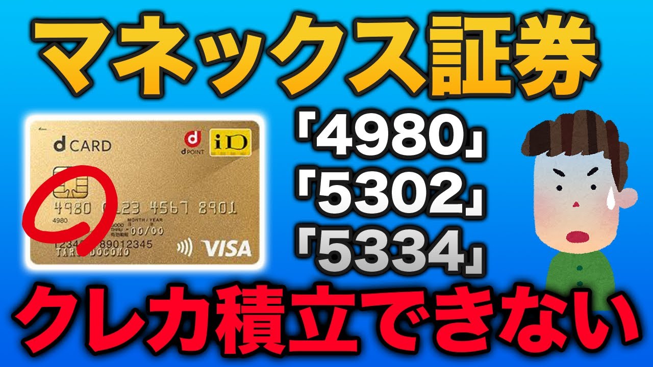 【ドコモマネックス証券】dカードのクレカ積立に期待すること