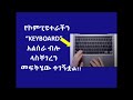 ETHIOPIA How To Fix Problem Of Keyboard Not Working In Computer