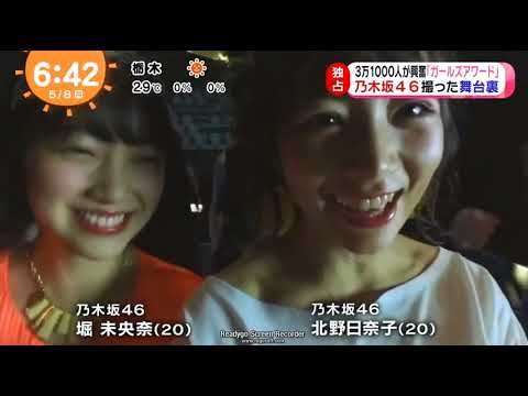 乃木坂46 メンバーが撮ったガールズアワード舞台裏