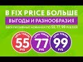 Покупки Fix Price январь 2018 . Супер новинки!