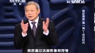 20140103 百家讲坛 国史通鉴（第一部）01 远古时代