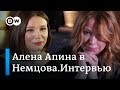 Алена Апина: Путин - это самый яркий сон для женщин нашей страны. Немцова.Интервью