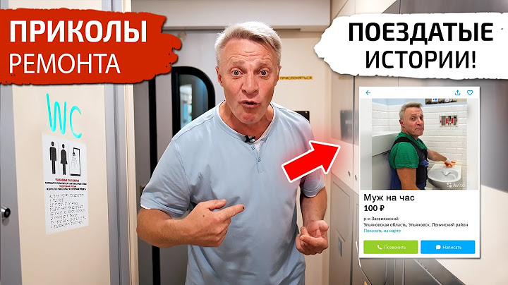 ПОЕЗДАТЫЕ ИСТОРИИ! Теперь я "МУЖ НА ЧАС!" Приколы ремонта.