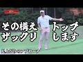 桑田泉のクォーター理論　もっとも簡単な左足あがり・複数ミスの多いつま先あがり
