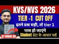 KVS NVS TIER-1 2026 CUTOFF | ITNE NUMBER HAI TO PASS HO JAYENGE |KAISE DOWNLOAD KARE | by Imran Sir