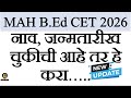 MAH B.Ed CET & ELCT 2026: Name Mismatch Issue | Big News