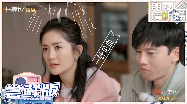【嘗鮮版】張傑居然不給謝娜剝蝦！娜姐被老公被吐槽被小董安慰？《朋友請聽好2》Welcome Back to Sound S2 EP12丨MangoTV - 天天要聞