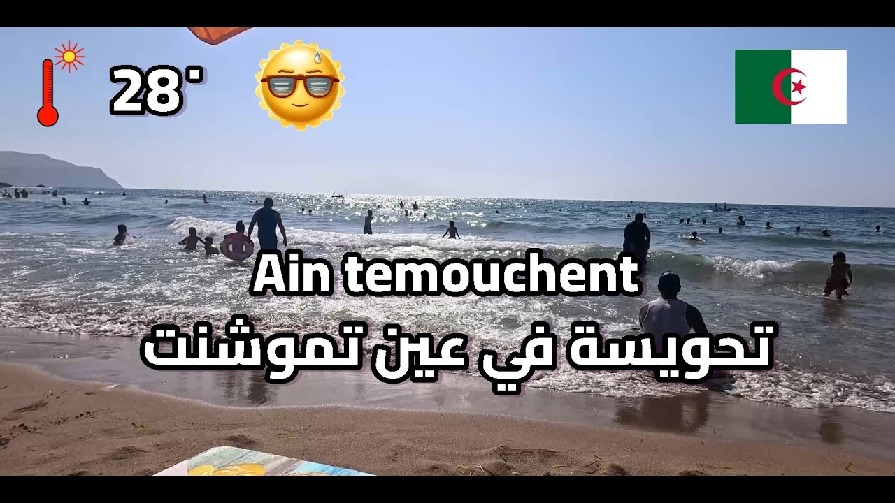 🌞 شاطئ الهلال – واد الحلوف – عين تموشنت 2025 | جولة ساحرة على البحر