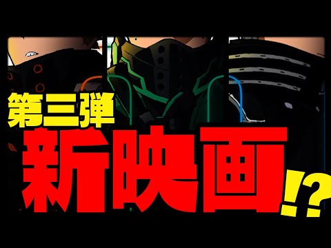 【ヒロアカ】公式の謎ツイート＆イラストがカッコ良すぎる！！！映画の第三弾来るか！！？【僕のヒーローアカデミア】【考察】【No.291まで】