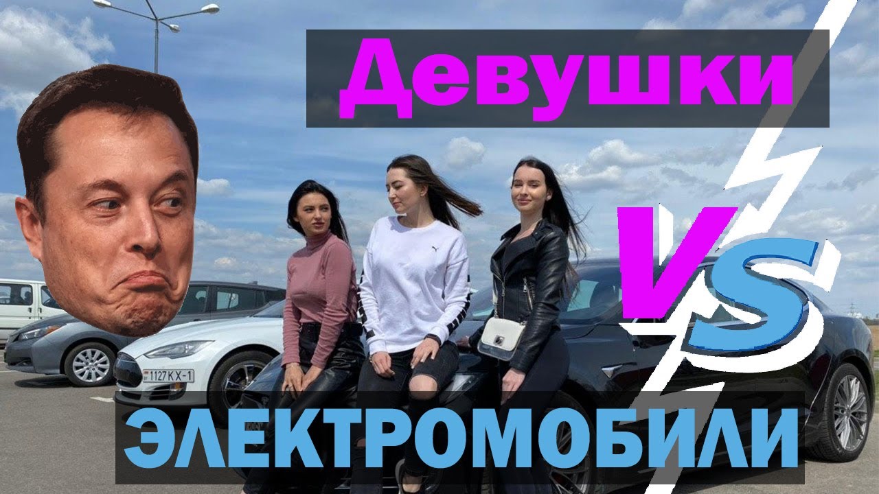 Двс vs электромобиль