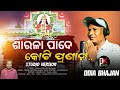 Sarala pade koti pranama  odia bhajan song  singer kailash chandra behera  sarala bhajan