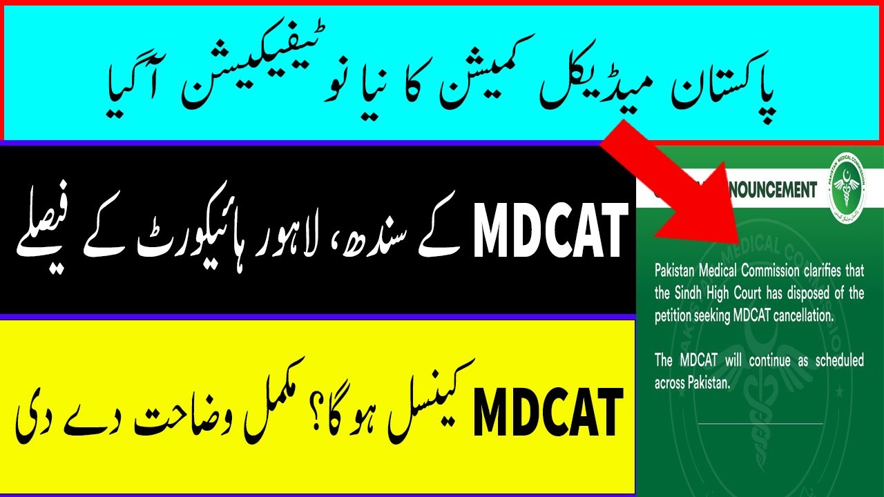 MDCAT 2021 Latest News | PMC latest news about MDCAT 2021 | MDCAT cancel 2021 | MDCAT cancel news