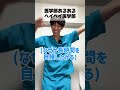 【ヘイヘイドクター】医学部あるあるの歌