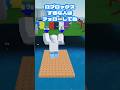 床の色をかえたいなあ #ロブロックス #ROBLOX #robloxstudio #robloxdev #robloxedit #robloxshorts #robloxmemes #ロブロ