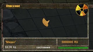 Артефакт за 5000000 рублей. STALKER OGSR #24