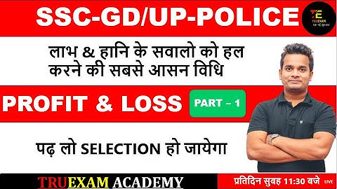 01 PROFIT AND LOSS ( लाभ और हानि ) MATHS SSC-GD/UPP BY SHUBHAM SIR TRUEXAM ACADEMY