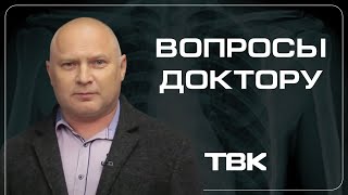 Как лечить ревматоидный артрит / «Вопросы доктору»