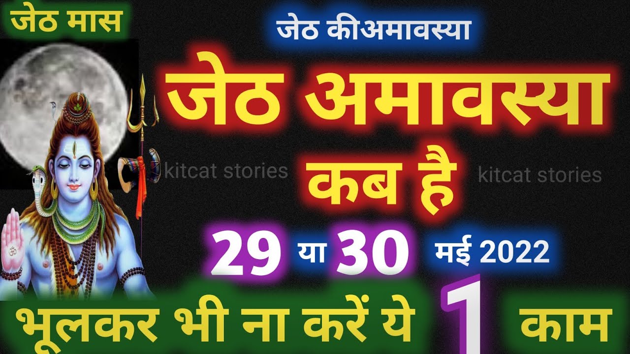 may amavasya 2022