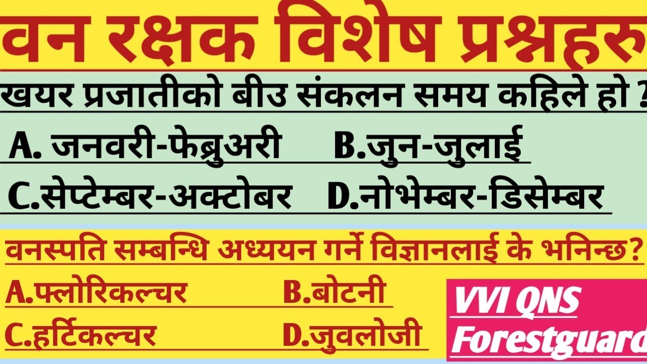 वनरक्षक महत्त्वपूर्ण प्रश्नसेट समाधान।VVI Forestguard model question|Exam oriented#forestguard #ban