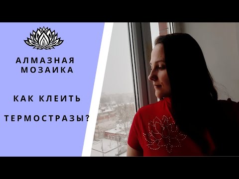 Как клеить термостразы в домашних условиях