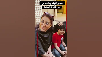 شوف الفيديو المقدم للنيابة ضد وفاء عامر مروة حسني مبارك اكسبلور 
