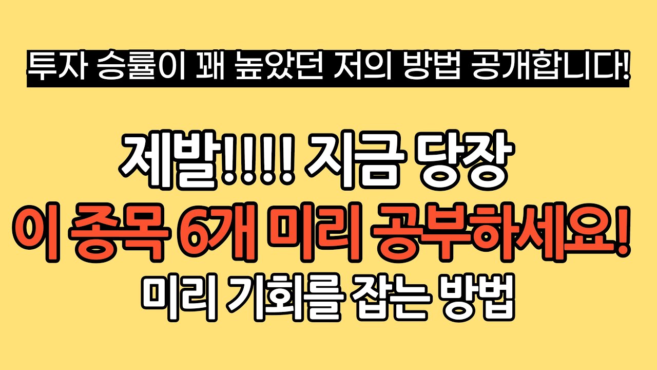 오를 종목 미리 공부하는 방법 / 마켓컬리 신규상장에서 힌트를 찾아라!!!/ 같이 종목 공부해요~~!!