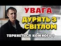 Увага. Схема з електроенергією. Обраховують кожного хто не ...