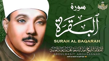 تلاوة نادرة للشيخ عبدالباسط عبدالصمد | سورة البقرة | Sheikh Abdulbasit Abdussamad - Surah Al Baqarah